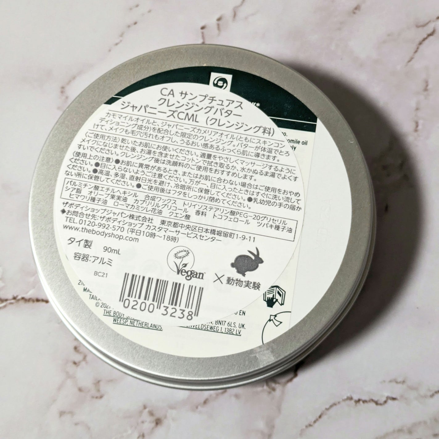 カモマイル サンプチュアス クレンジングバター/THE BODY SHOP/クレンジングバームを使ったクチコミ(3枚目)