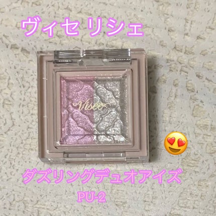 リシェ ダズリング デュオ アイズ/Visée/アイシャドウパレットを使ったクチコミ(1枚目)