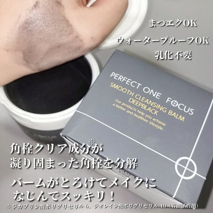 パーフェクトワンフォーカス スムースクレンジングバーム ディープブラック/PERFECT ONE FOCUS/クレンジングバームを使ったクチコミ(2枚目)
