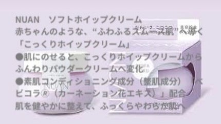 白玉もちウォータークリーム/NUAN/フェイスクリームを使ったクチコミ(8枚目)