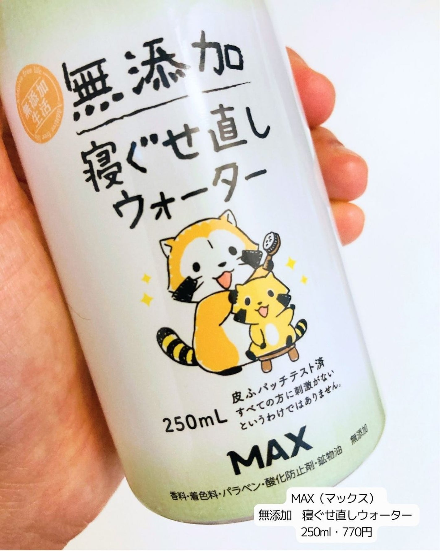 無添加 寝ぐせ直しウォーター/マックス/ヘアミストを使ったクチコミ(4枚目)