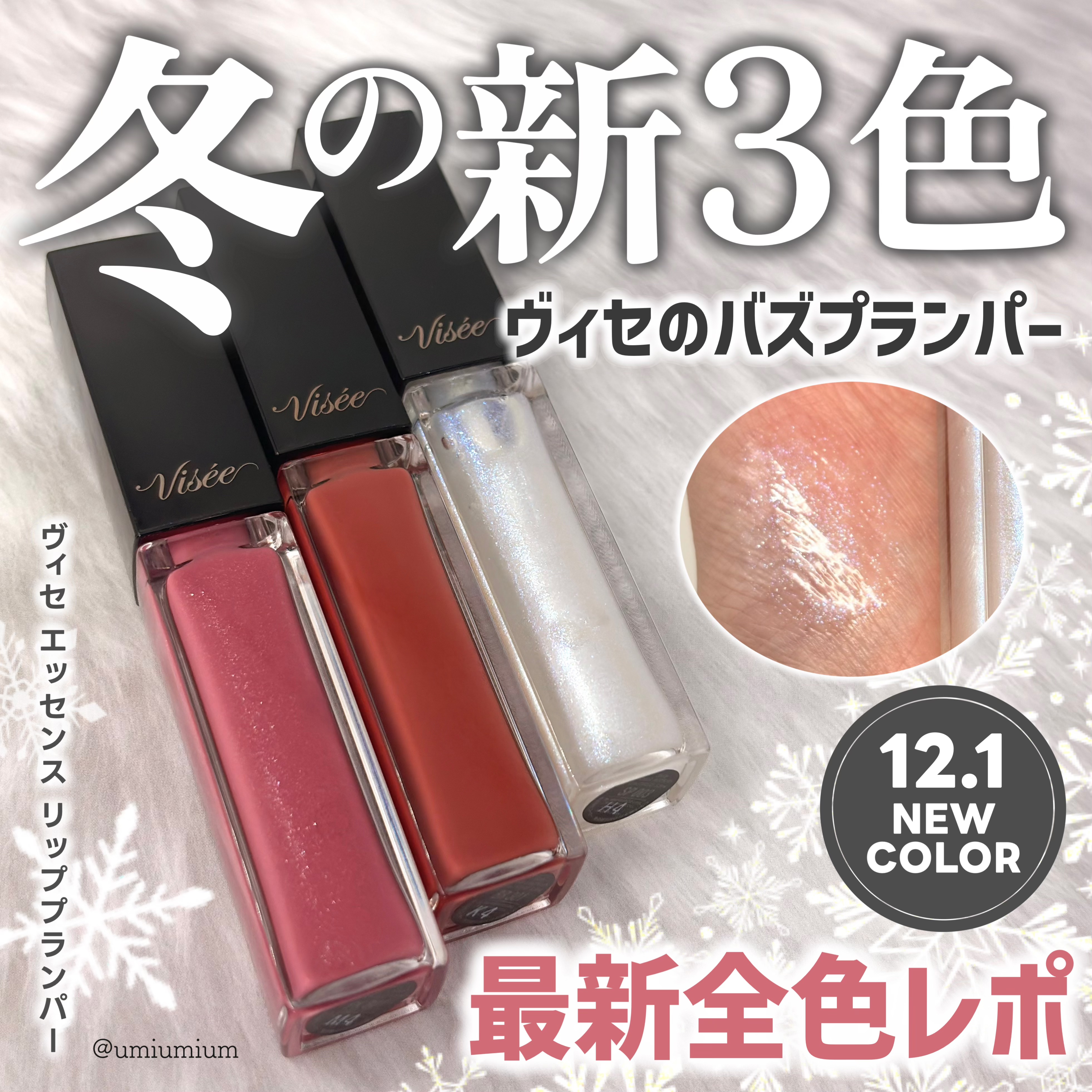 エッセンス リッププランパー/Visée/リッププランパーを使ったクチコミ（1枚目）