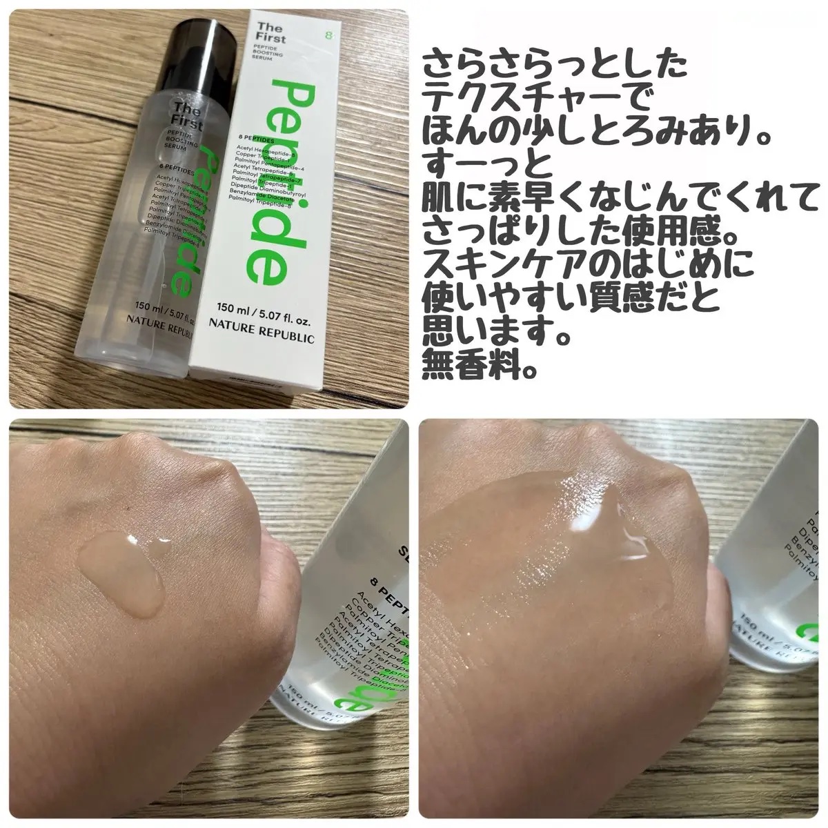 ザファーストペプチドブースティングセラム/ネイチャーリパブリック/ブースター・導入液を使ったクチコミ（2枚目）