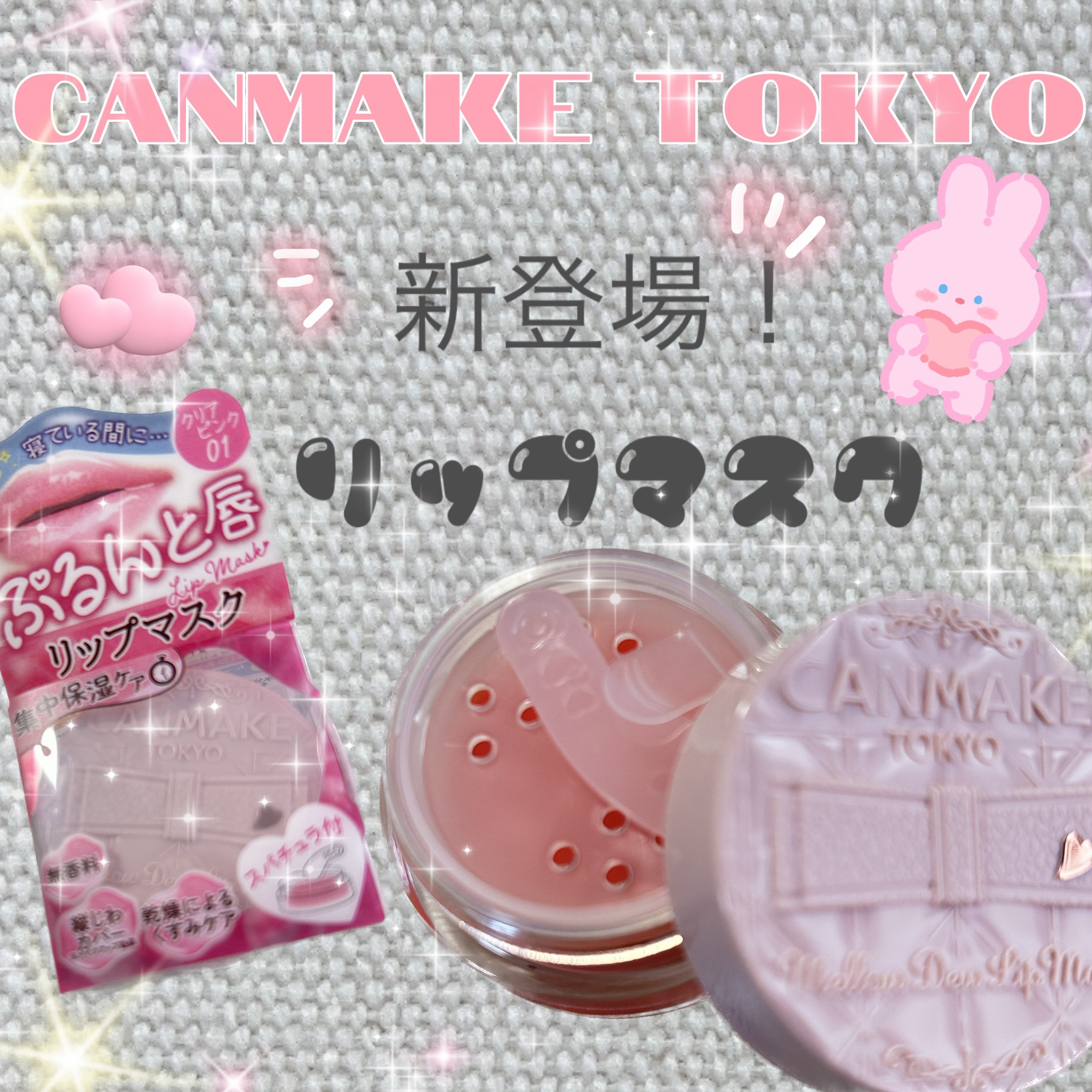 メロウデューリップマスク/キャンメイク/リップマスクを使ったクチコミ（1枚目）