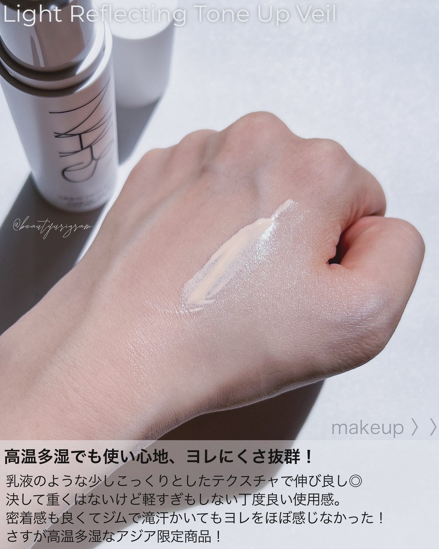 ライトリフレクティング トーンアップヴェール/NARS/化粧下地を使ったクチコミ(4枚目)
