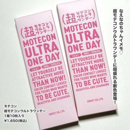 超モテコンウルトラワンデー/モテコン/ワンデー(1DAY)カラコンを使ったクチコミ(2枚目)