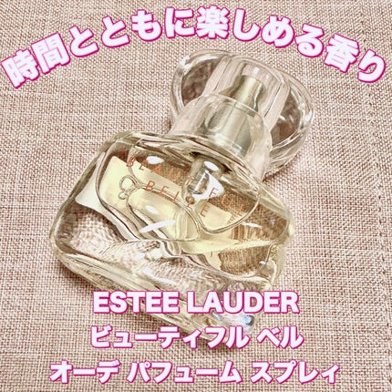 ESTEE LAUDER ビューティフル ベル オーデ パフューム スプレィのクチコミ「\時間とともに楽しめる香り/
【ESTEE LAUDER ビューティフル ベル オーデ パフュ.....」(1枚目)