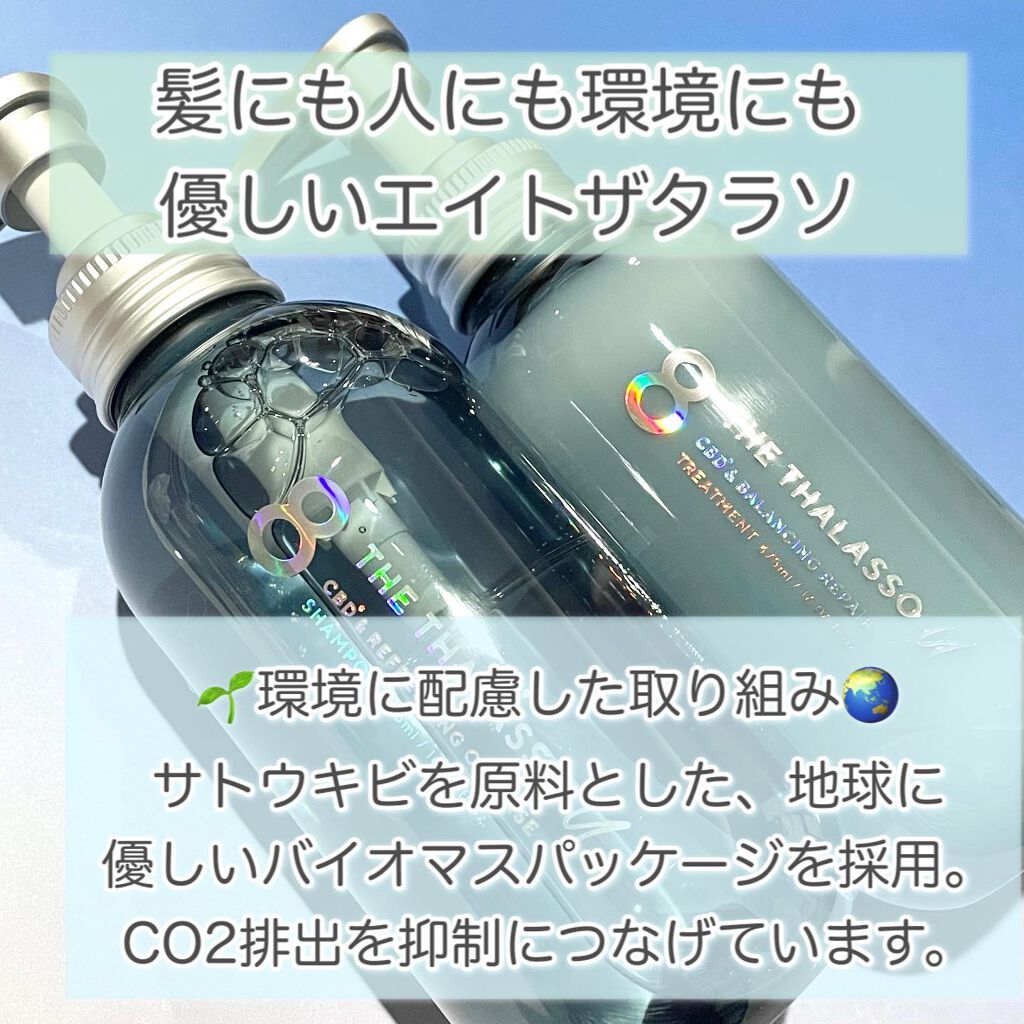 エイトザタラソ ユー CBD&リフレッシング クレンズ 美容液シャンプー/CBD&バランシング ダメージリペア 美容液ヘアトリートメント/エイトザタラソ/市販シャンプーを使ったクチコミ(7枚目)