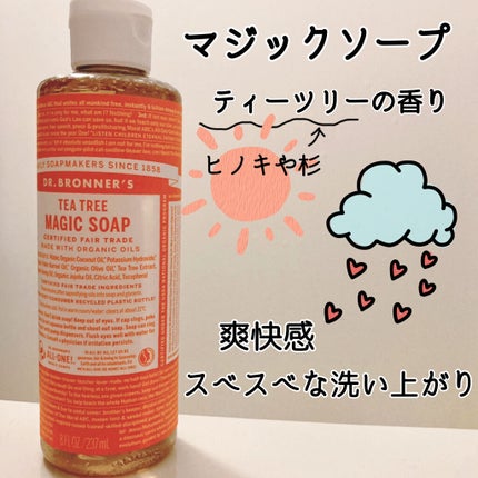 マジックソープ ティートゥリー/ドクターブロナー/ボディソープを使ったクチコミ(1枚目)