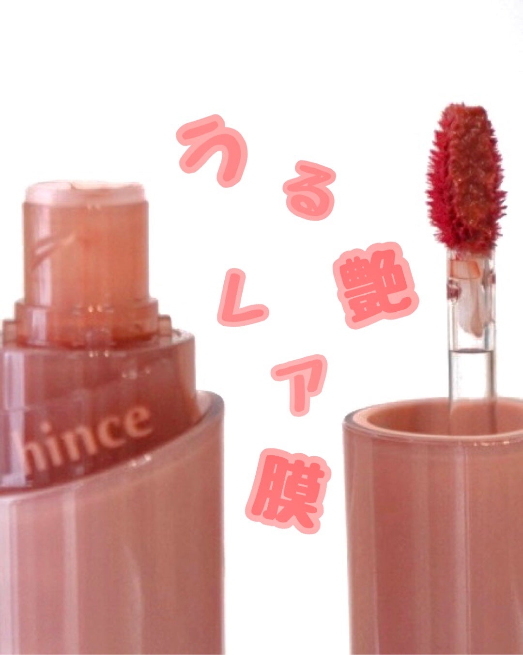 ロウグロウジェルティント/hince/リップティントを使ったクチコミ(1枚目)