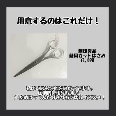 無印良品 髪用カットはさみのクチコミ「ぱっつん前髪の切り方✂️

━━━━━━━━━━━━━━━━━━━━━━━

ITEM🏹🤍
無.....」（2枚目）