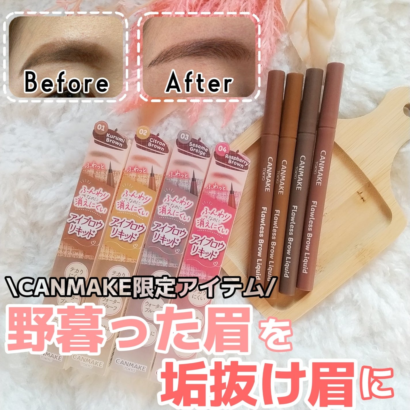 フローレスブロウリキッド/キャンメイク/リキッドアイブロウを使ったクチコミ(1枚目)