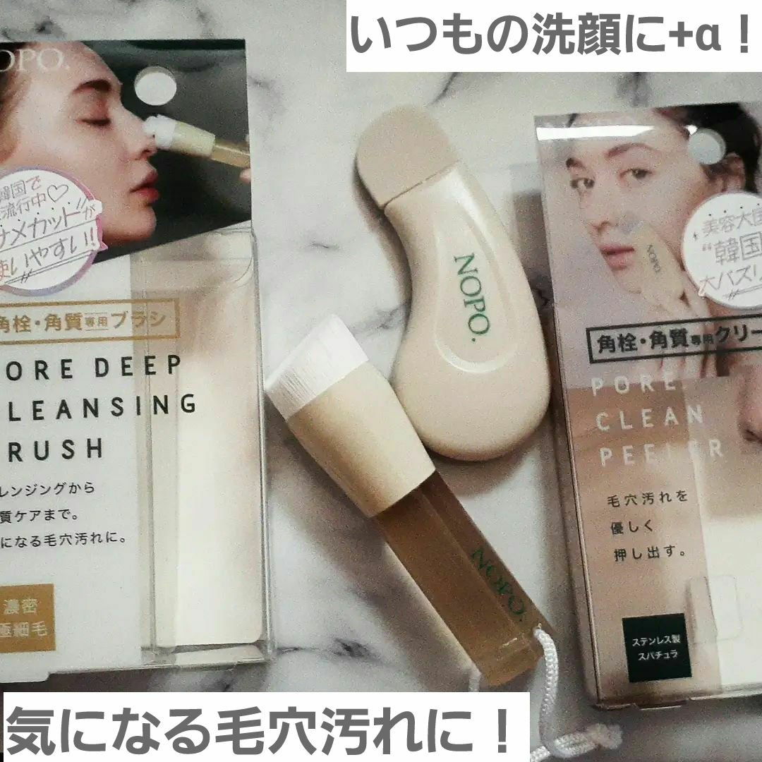 NOPO. ポアクリーンピーラー/コジット/その他スキンケアグッズを使ったクチコミ（1枚目）