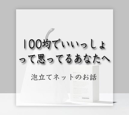 THE BUBBLE NET/BULK HOMME/その他スキンケアグッズを使ったクチコミ(1枚目)