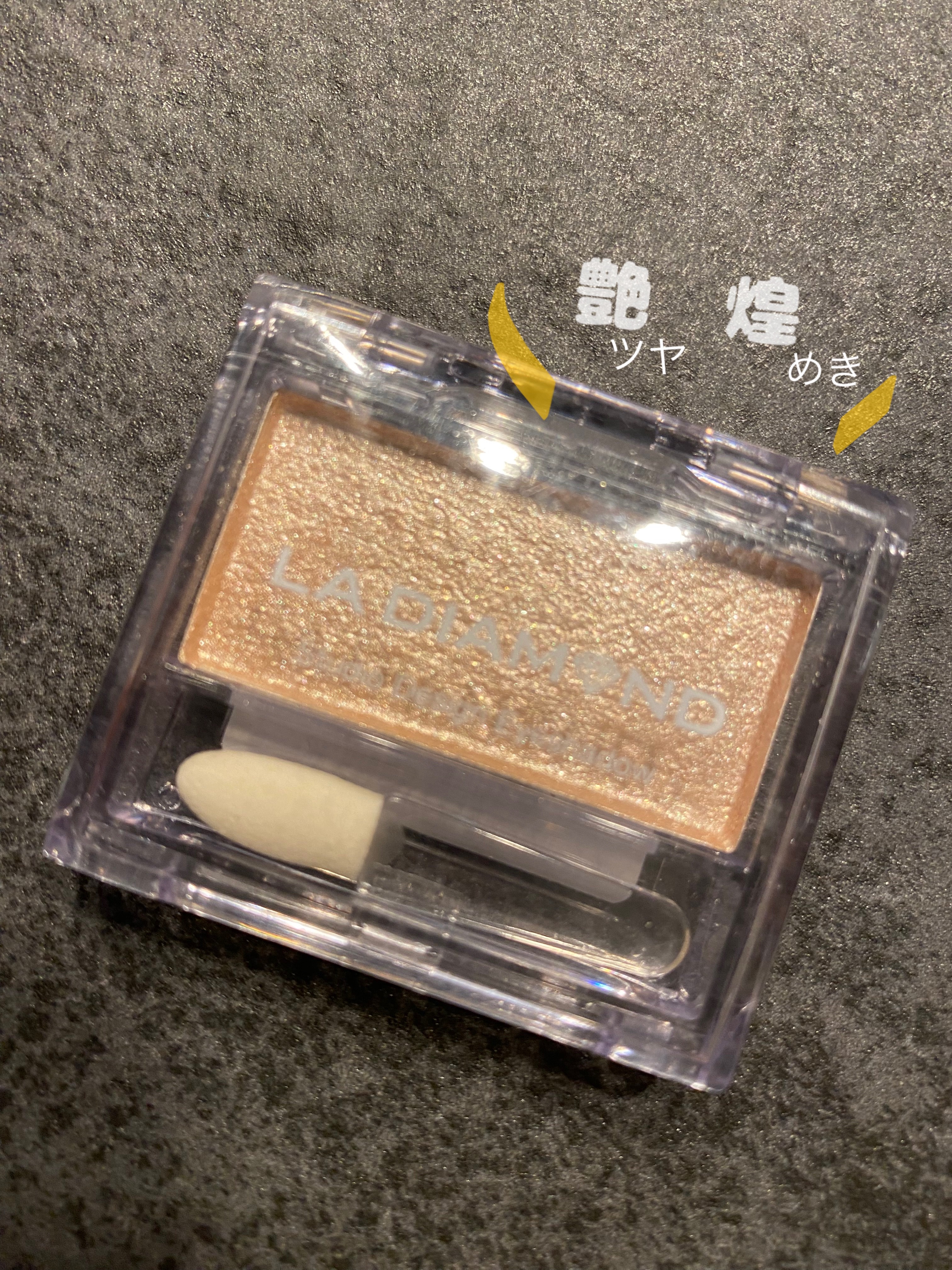 シングルアイシャドウ/エルエー ダイヤモンド/単色アイシャドウを使ったクチコミ（1枚目）