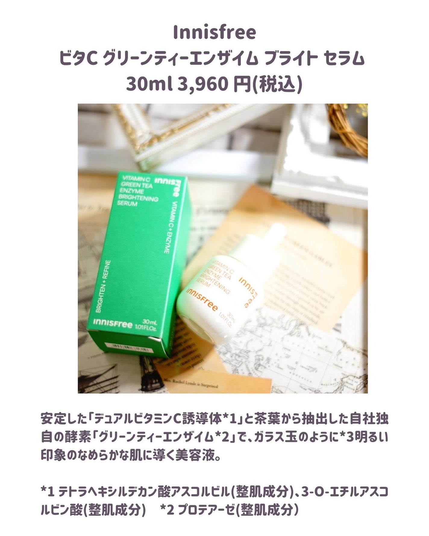 ビタC グリーンティーエンザイム ブライト セラム/innisfree/美容液を使ったクチコミ(2枚目)