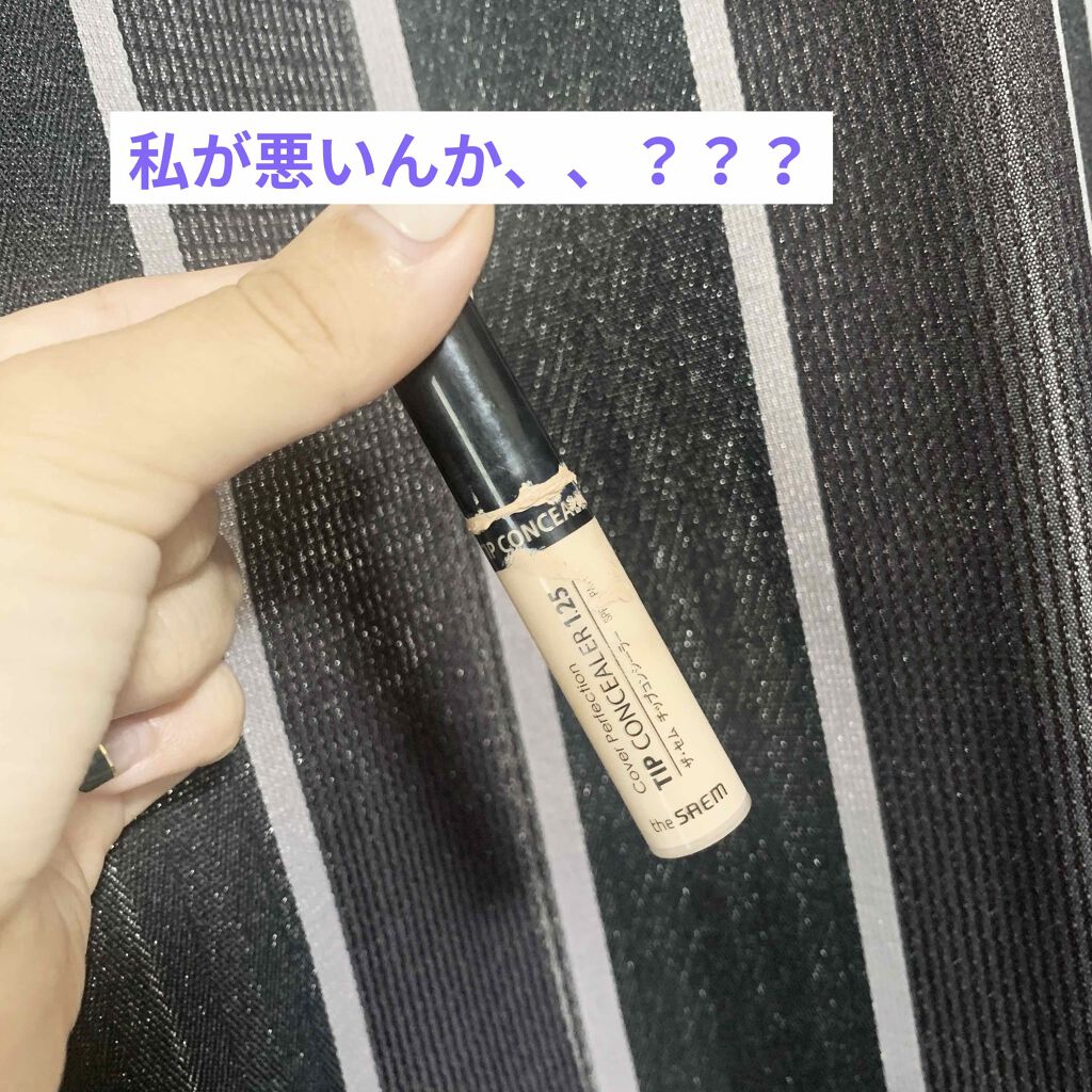カバーパーフェクション チップコンシーラー/the SAEM/リキッドコンシーラーを使ったクチコミ(1枚目)