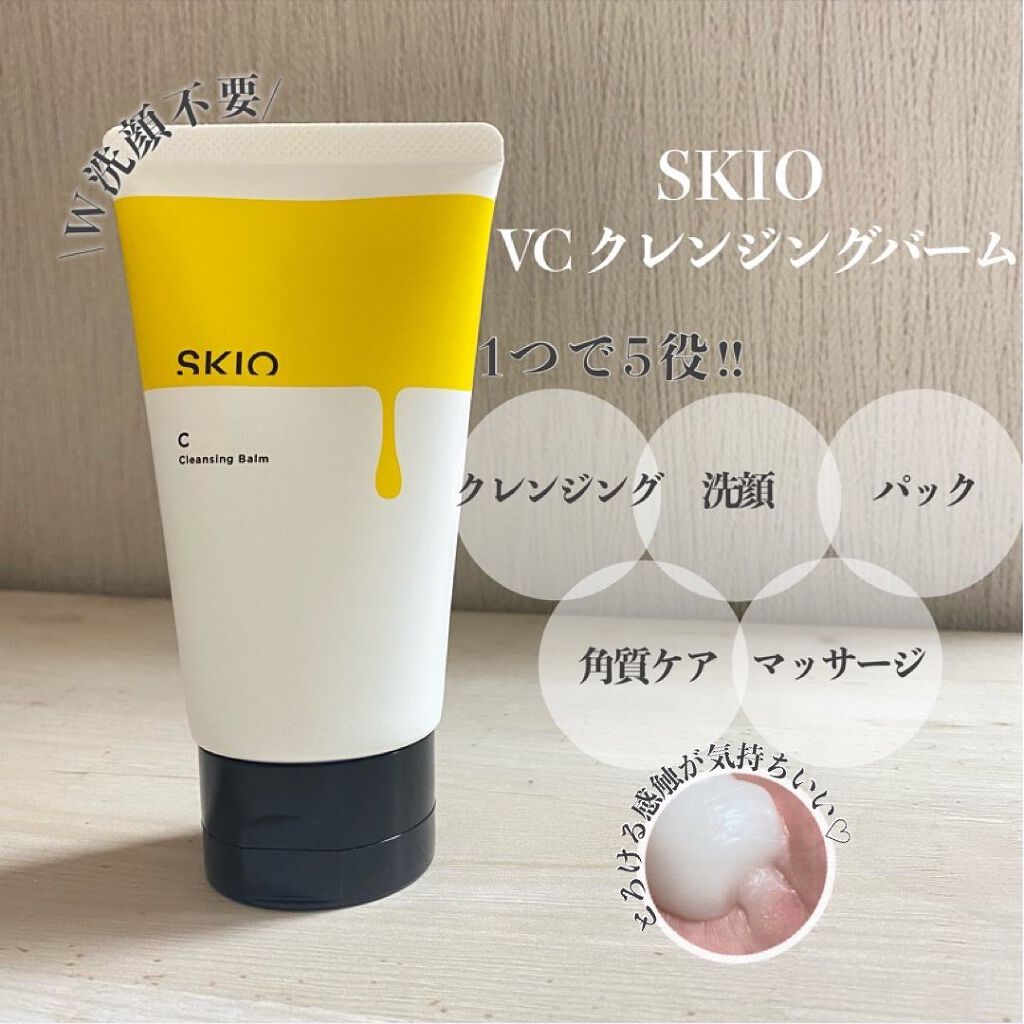 VC クレンジングバーム /SKIO/クレンジングバームを使ったクチコミ(1枚目)