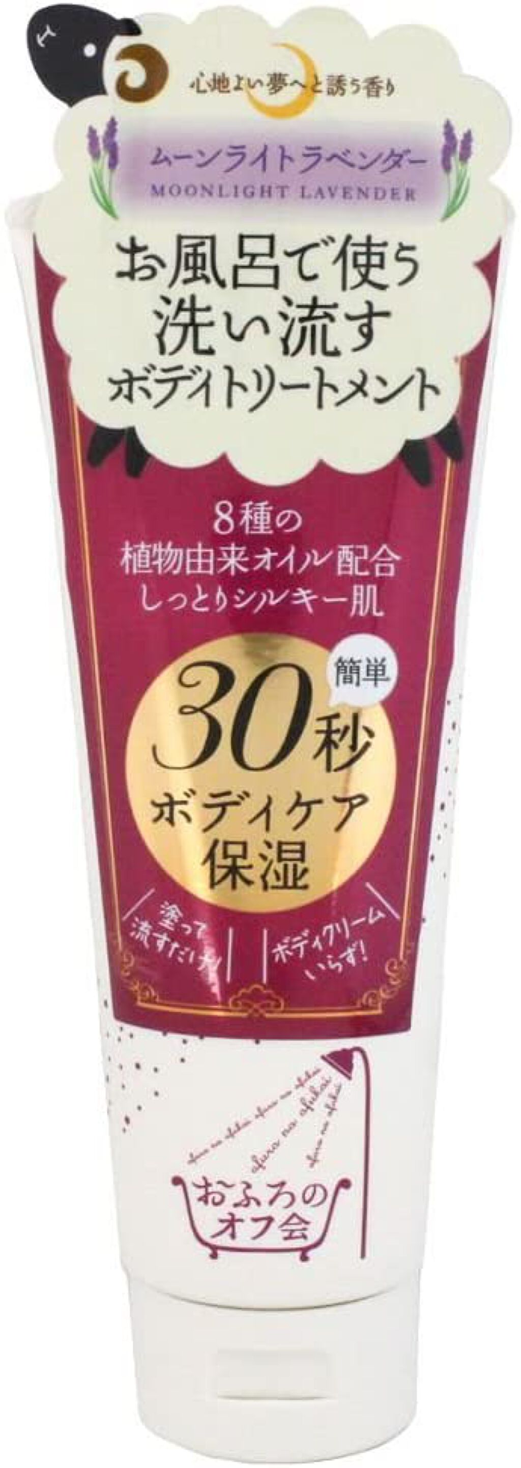 試してみた 洗い流すボディトリートメント ムーンライトラベンダー おふろのオフ会 Lips 試してみた 洗い流すボディトリートメント ムーンライトラベンダー おふろのオフ会 Lips