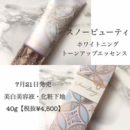 試してみた】ホワイトニングトーンアップエッセンス スノー 試してみた】ホワイトニングトーンアップエッセンス スノー