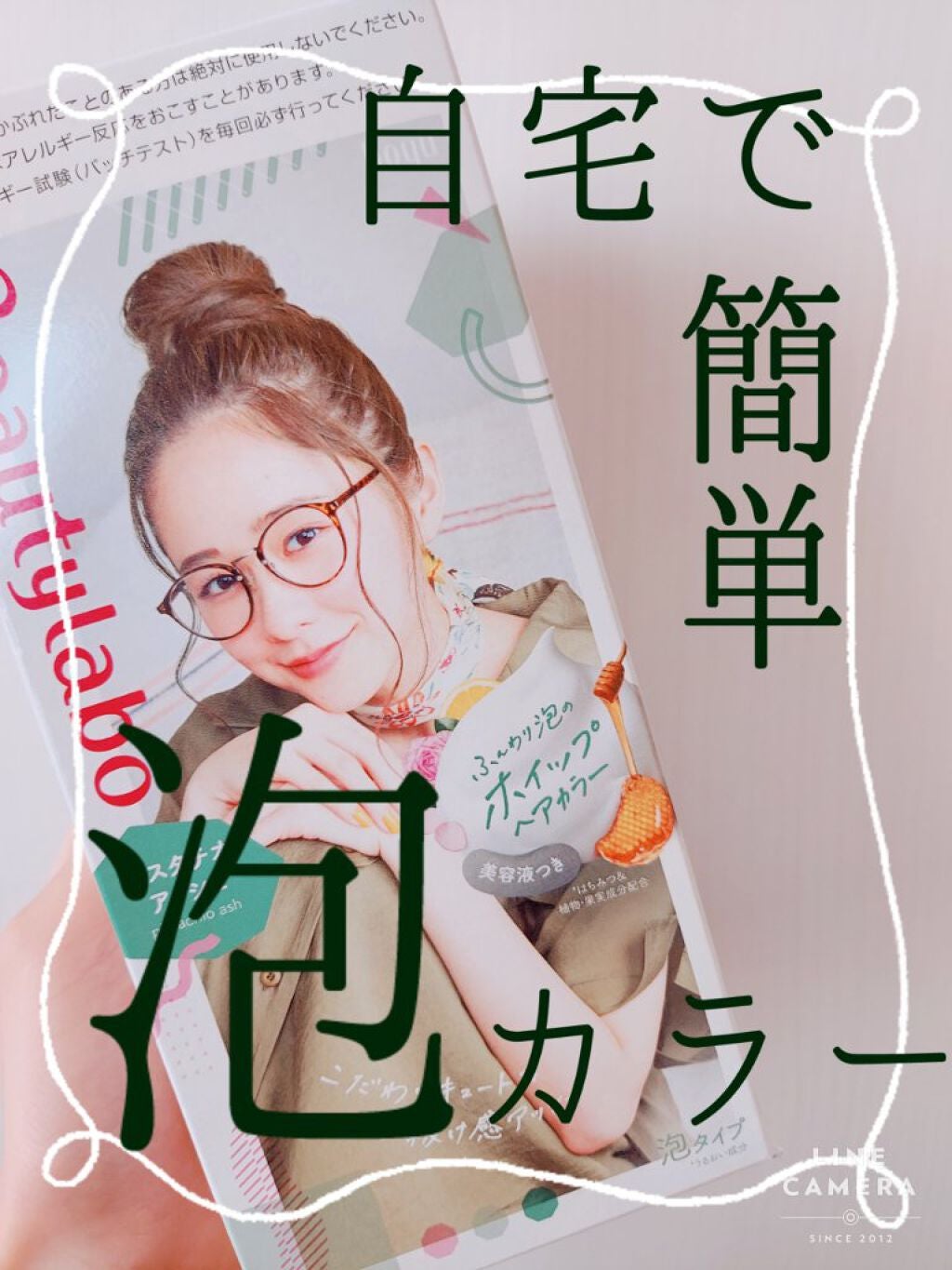 ホイップヘアカラー/ビューティラボ/ヘアカラーを使ったクチコミ(1枚目)