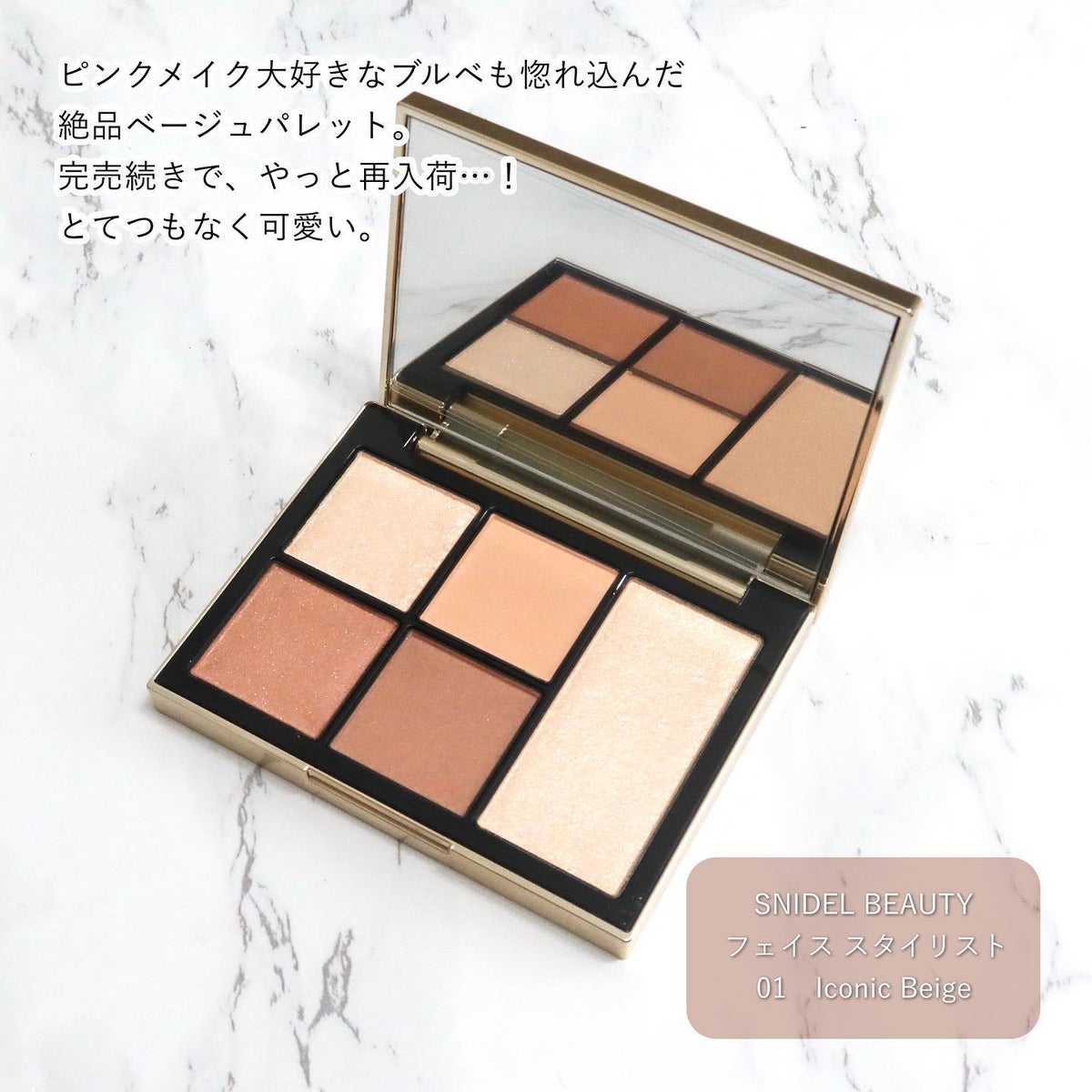 SNIDEL BEAUTY】フェイススタイリスト 0101IconicBeige - アイ