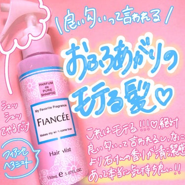 【お風呂上がりの香りが持続！】
ヘアフレグランス&サラサラミスト🌸
これは本当によく使いました！！！！

香りが強めなので、運動した後や汗をたくさん書いた後でも良く香ってくれます！！
むしろその時に使う