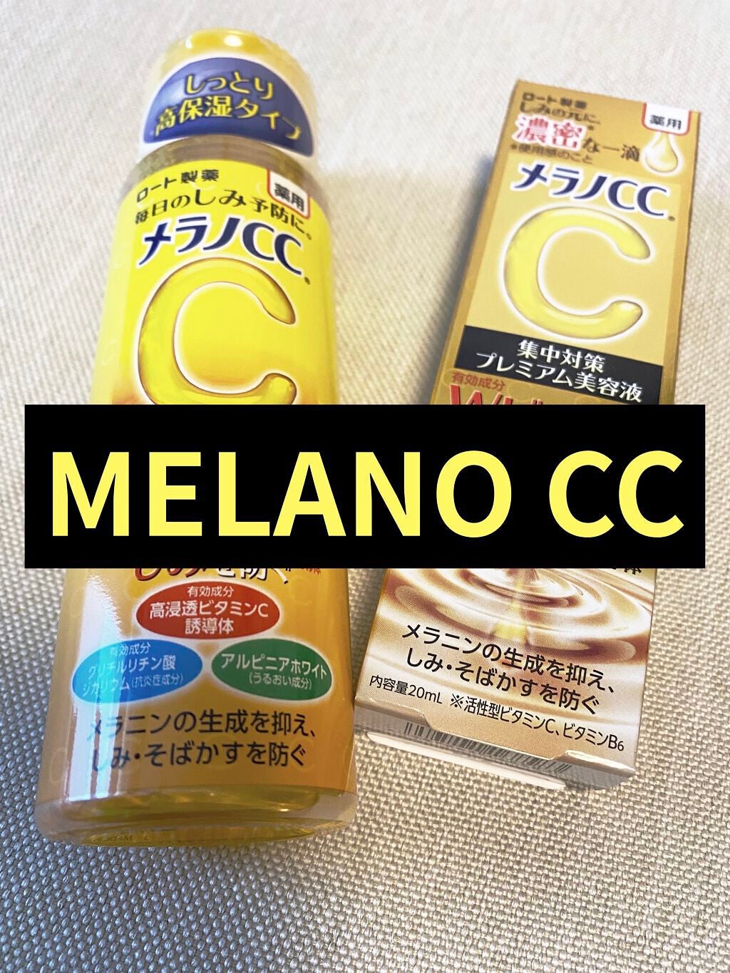 薬用しみ対策 美白化粧水/メラノCC/化粧水を使ったクチコミ(1枚目)