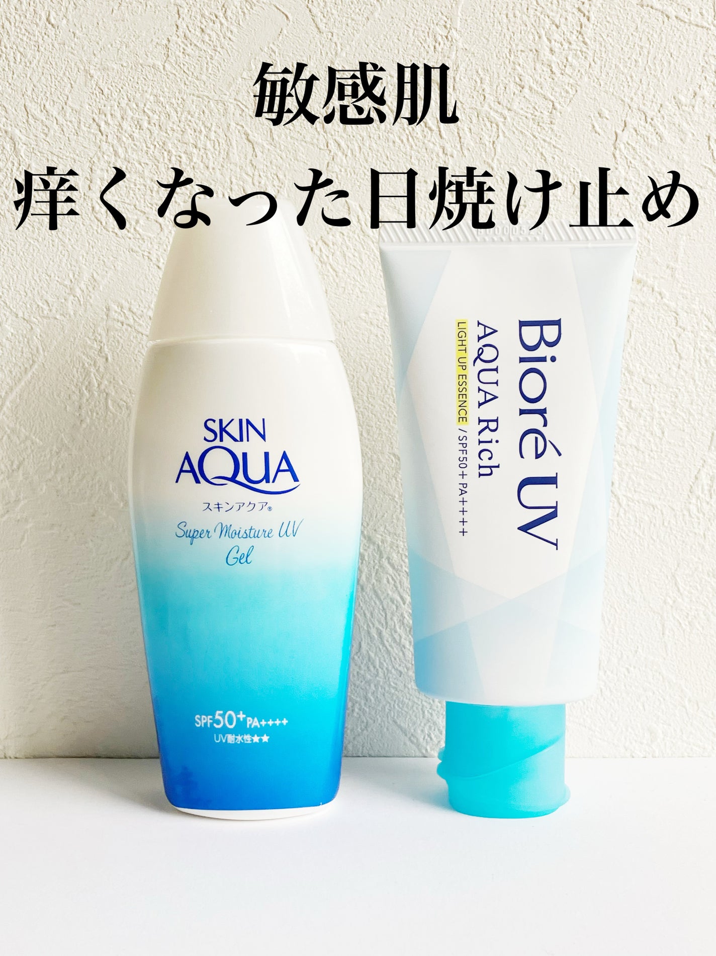 スキンアクア スーパーモイスチャージェル/スキンアクア/日焼け止めジェルを使ったクチコミ(1枚目)