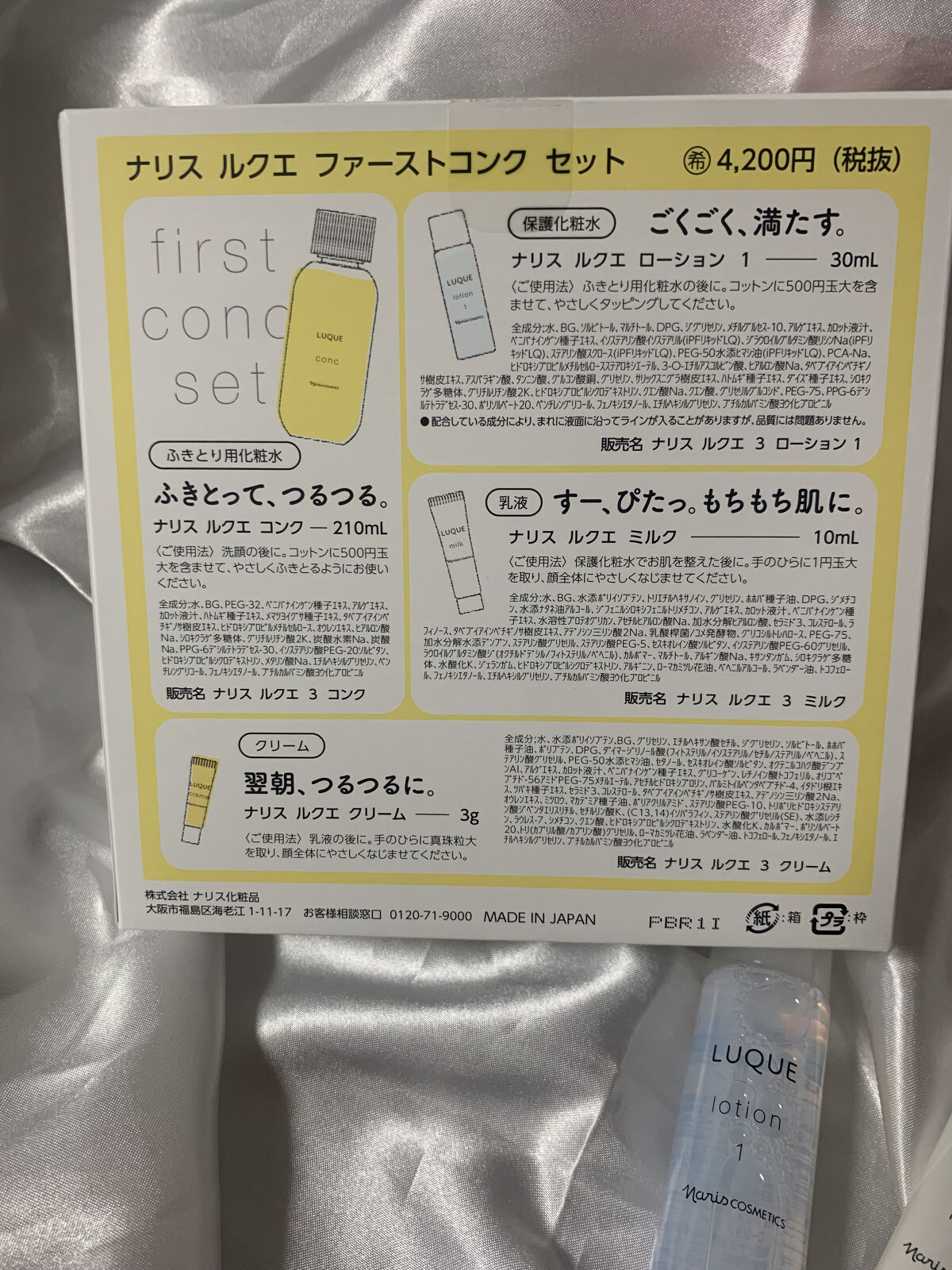 ルクエ LUQUE first conc set/ナリス化粧品/トライアルキットを使ったクチコミ（3枚目）