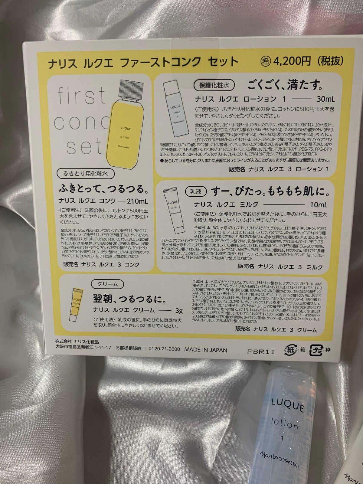 ルクエ LUQUE first conc set/ナリス化粧品/トライアルキットを使ったクチコミ(3枚目)