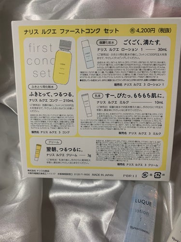 LUQUE first conc set/LUQUE(ルクエ)/トライアルキットを使ったクチコミ（3枚目）
