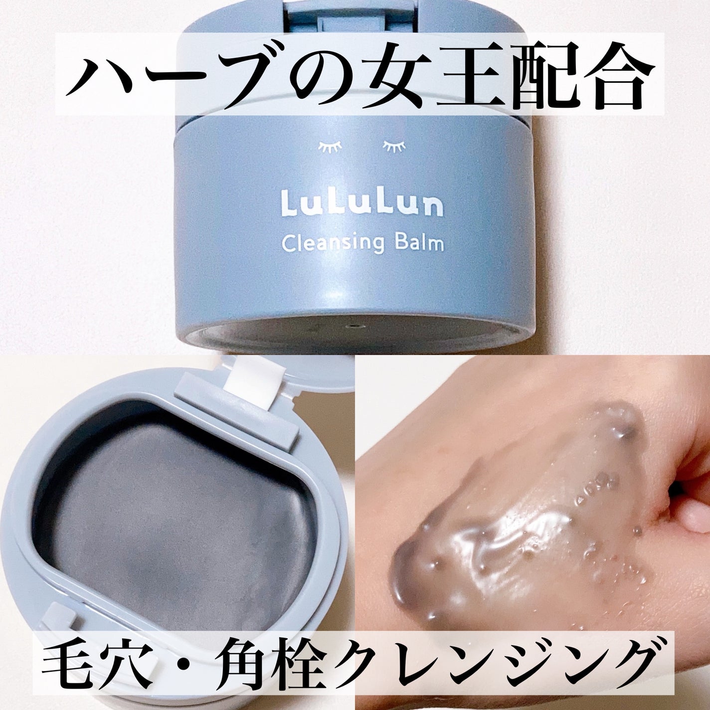 ルルルンクレンジング トーニングバーム CLEAR BLACK/ルルルン/クレンジングバームを使ったクチコミ(1枚目)