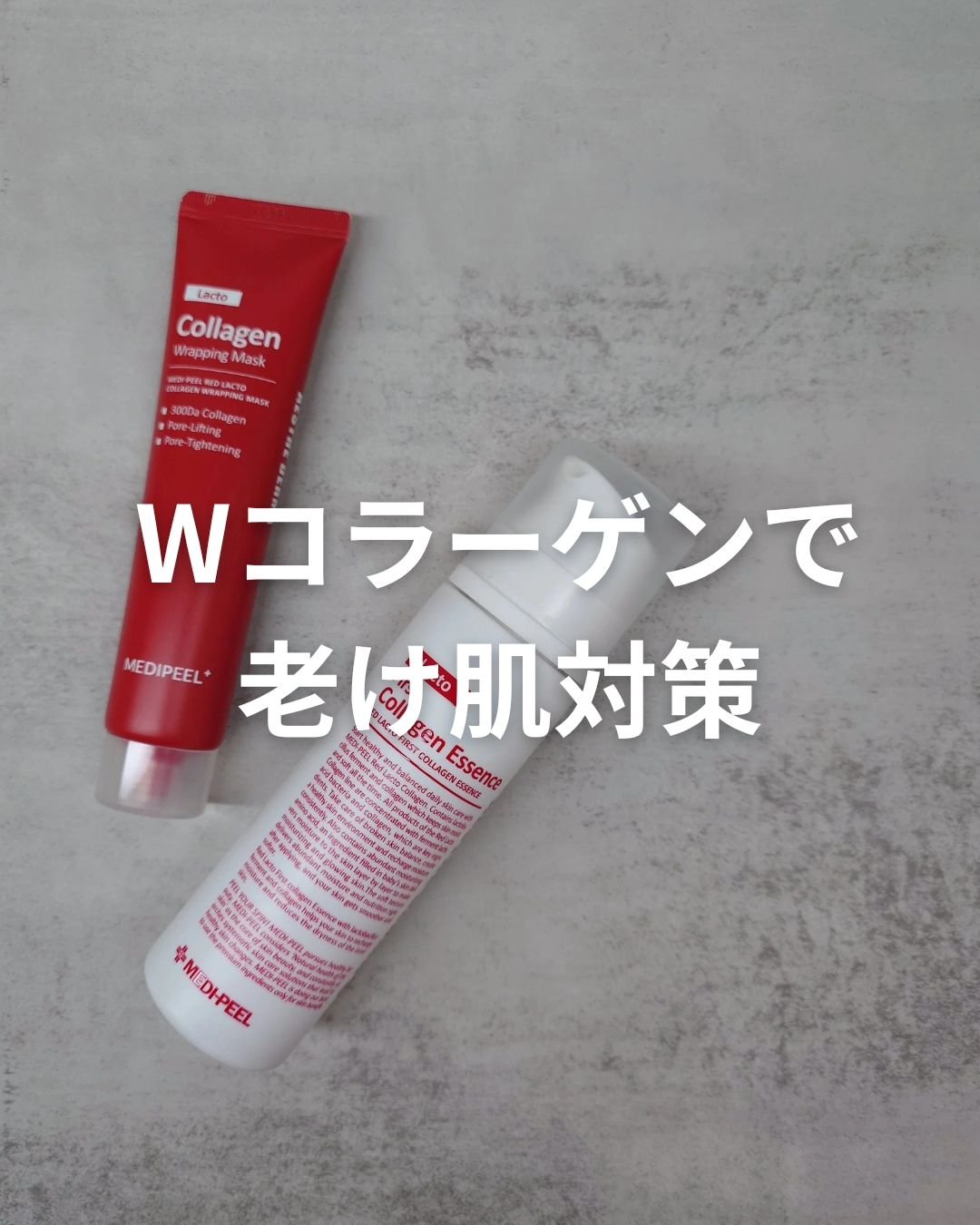 レッドラクト ファーストコラーゲン エッセンス/MEDIPEEL/ブースター・導入液を使ったクチコミ（1枚目）