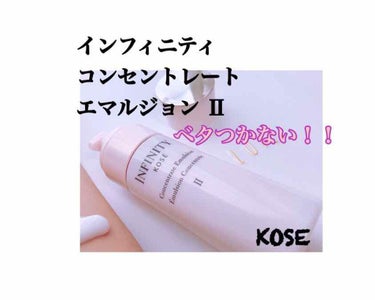 ✨2019/9/16 発売✨

KOSEの新しいスキンケア乳液！！ 

インフィニティ 
コンセントレート 
エマルジョン Ⅱ

120ml
5000円

とてもしっとりタイプの美容液成分を高濃度に詰め