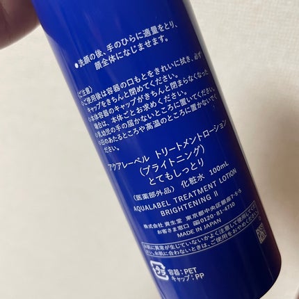 トリートメントローション (ブライトニング) とてもしっとり/アクアレーベル/化粧水を使ったクチコミ(3枚目)