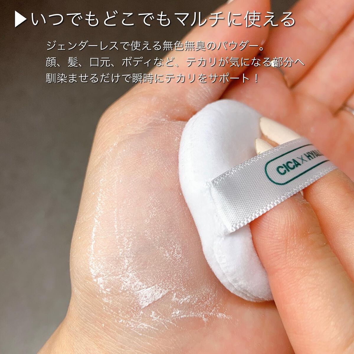 CICA ノーセバム マイルドパウダー/VT/ルースパウダーを使ったクチコミ(4枚目)