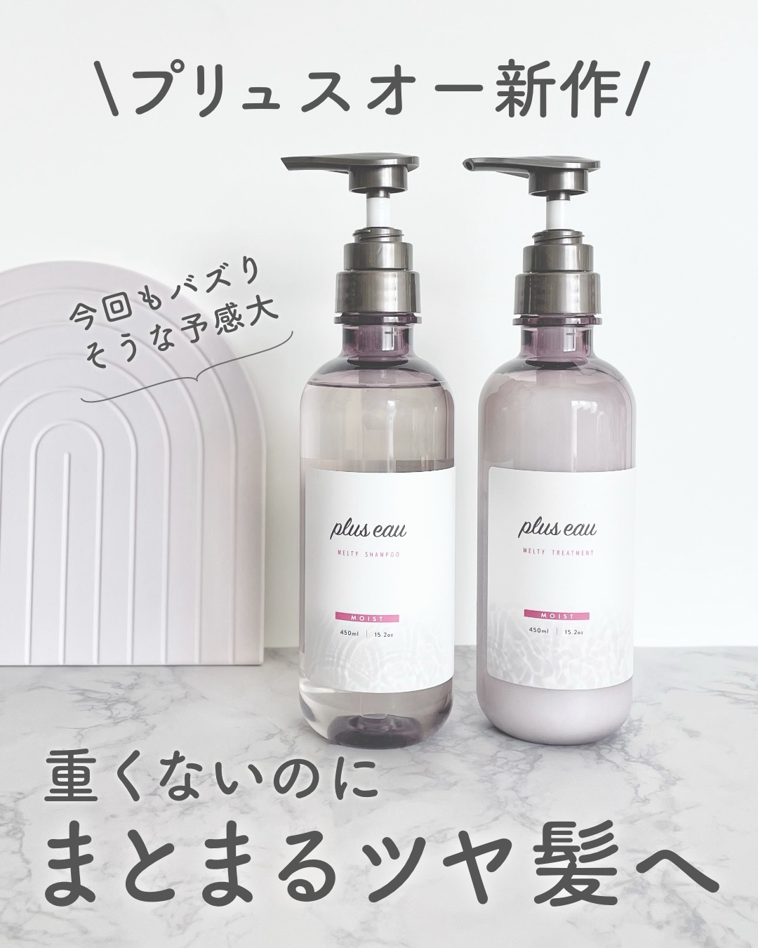 プリュスオー メルティシャンプー/メルティトリートメント/plus eau/市販シャンプーを使ったクチコミ（1枚目）