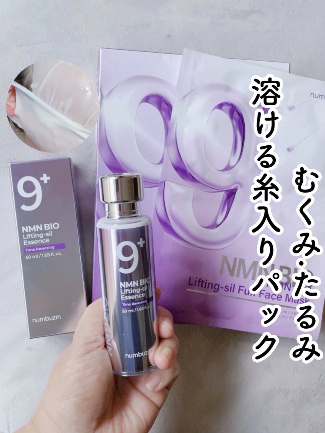 9番 NMNバイオリフト濃縮美容液/numbuzin/美容液を使ったクチコミ(1枚目)