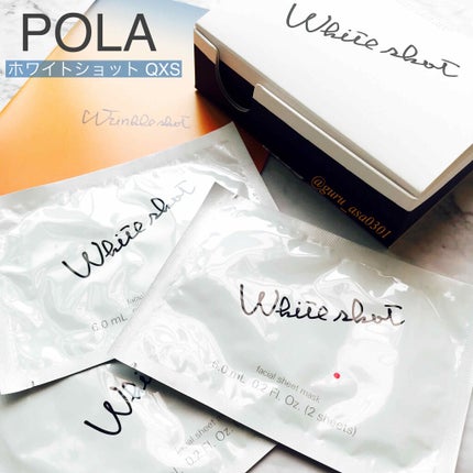 ホワイトショット QXS/ホワイトショット/シートマスク・パックを使ったクチコミ(1枚目)