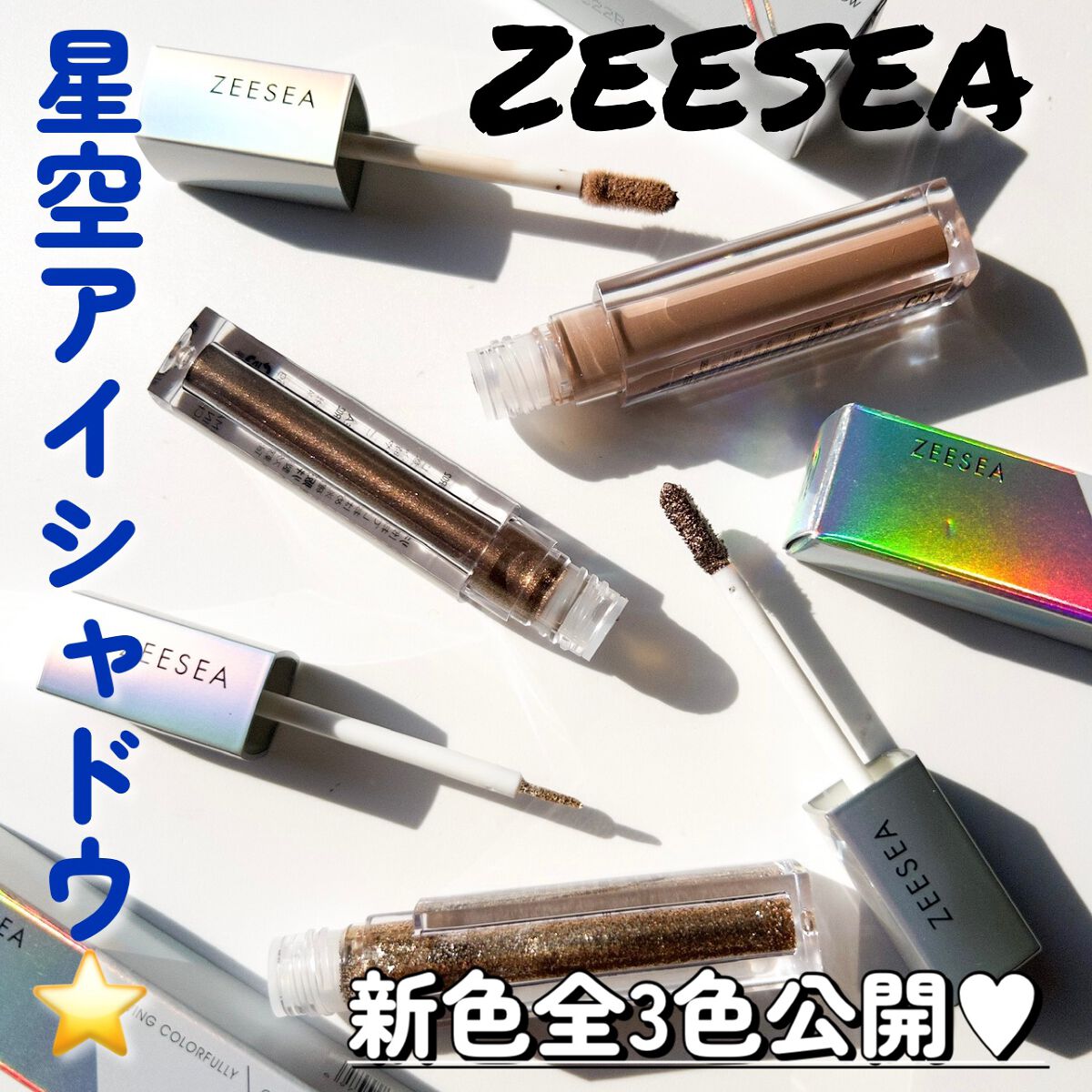 ダイヤモンドシリーズ 星空リキッドアイシャドウ/ZEESEA/リキッドアイシャドウを使ったクチコミ(1枚目)
