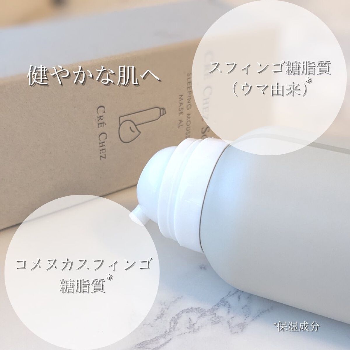 スリーピングムースマスク/クレシェソワ/シートマスク・パックを使ったクチコミ(6枚目)