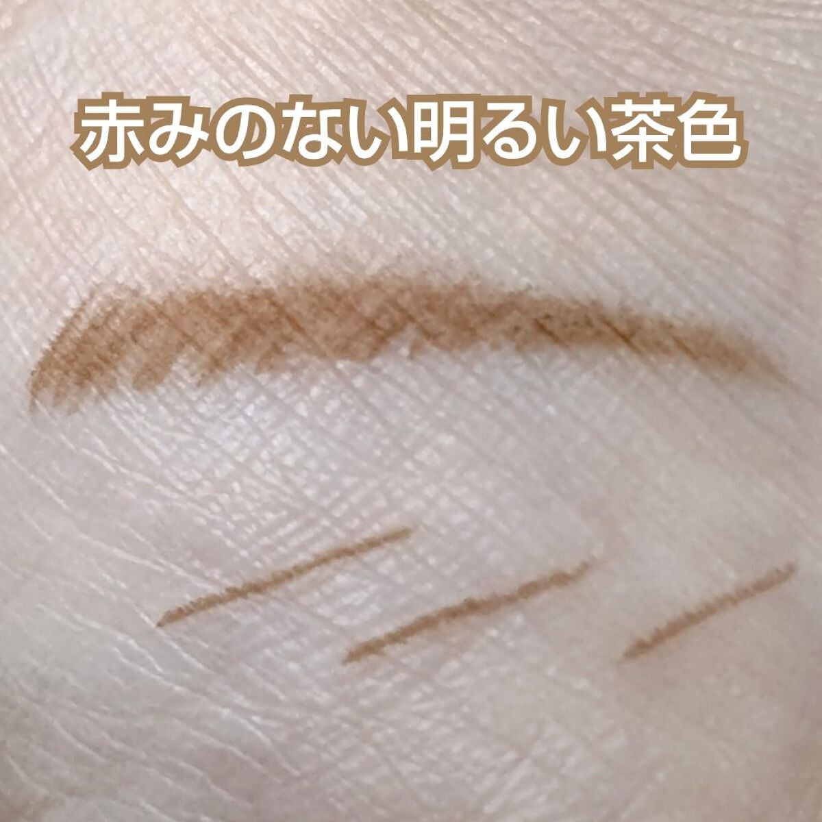 超細芯アイブロウ/CEZANNE/アイブロウペンシルを使ったクチコミ(3枚目)