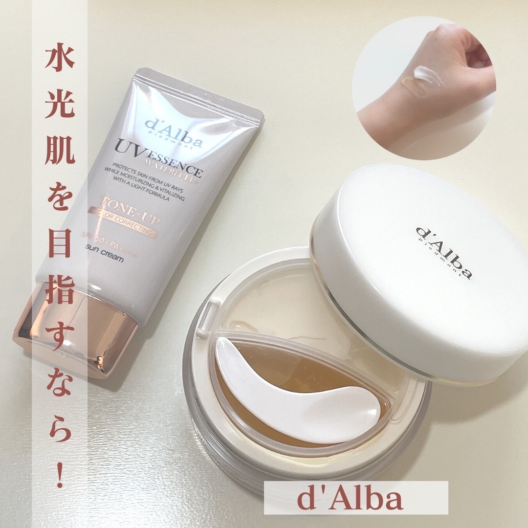 ウォータフルトーンアップサンクリーム/ダルバ/日焼け止めクリームを使ったクチコミ（1枚目）