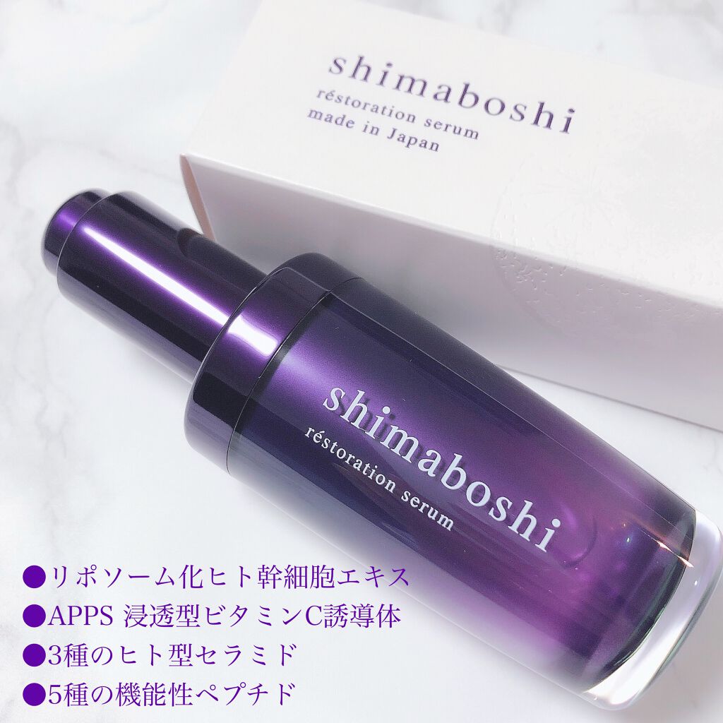 レストレーションセラム/shimaboshi/ブースター・導入液を使ったクチコミ(4枚目)