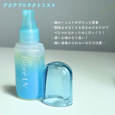 ビオレUV アクアリッチ アクアプロテクトローション(水層パック)/ビオレ/日焼け止め・UVケアを使ったクチコミ（4枚目）