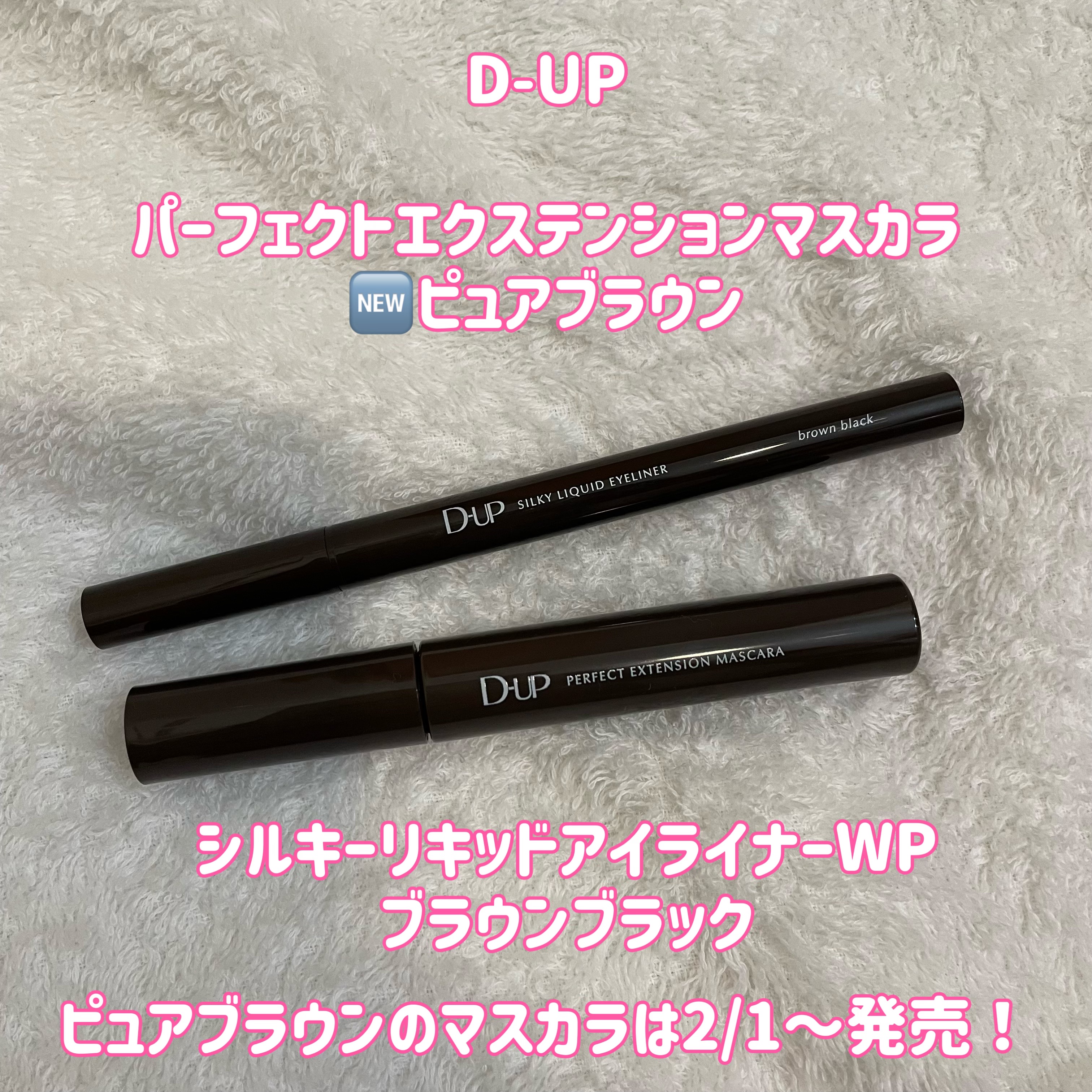 パーフェクトエクステンション マスカラ/D-UP/マスカラを使ったクチコミ（2枚目）