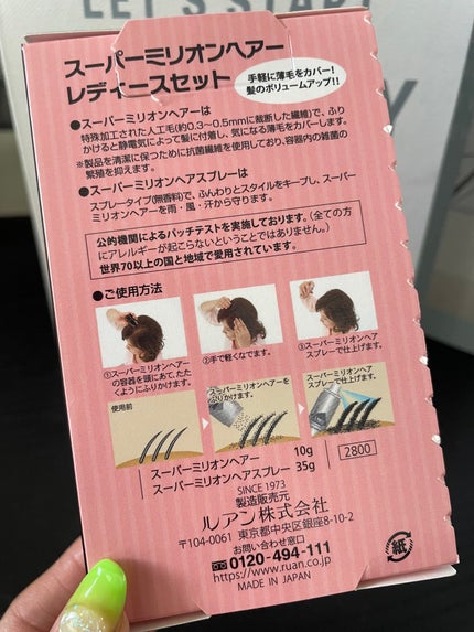 ちゃんまぃ on LIPS 「📍繊維で髪が増えて見える🟪スーパーミリオンヘアーレディースセッ..」(3枚目)