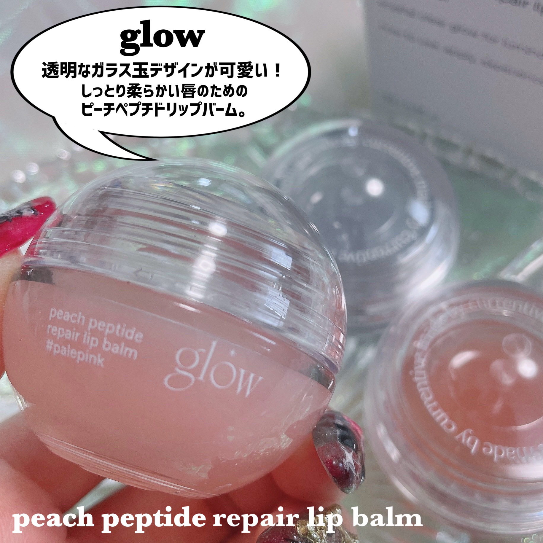 ピーチペプチドリップバーム/glow/リップバームを使ったクチコミ（2枚目）