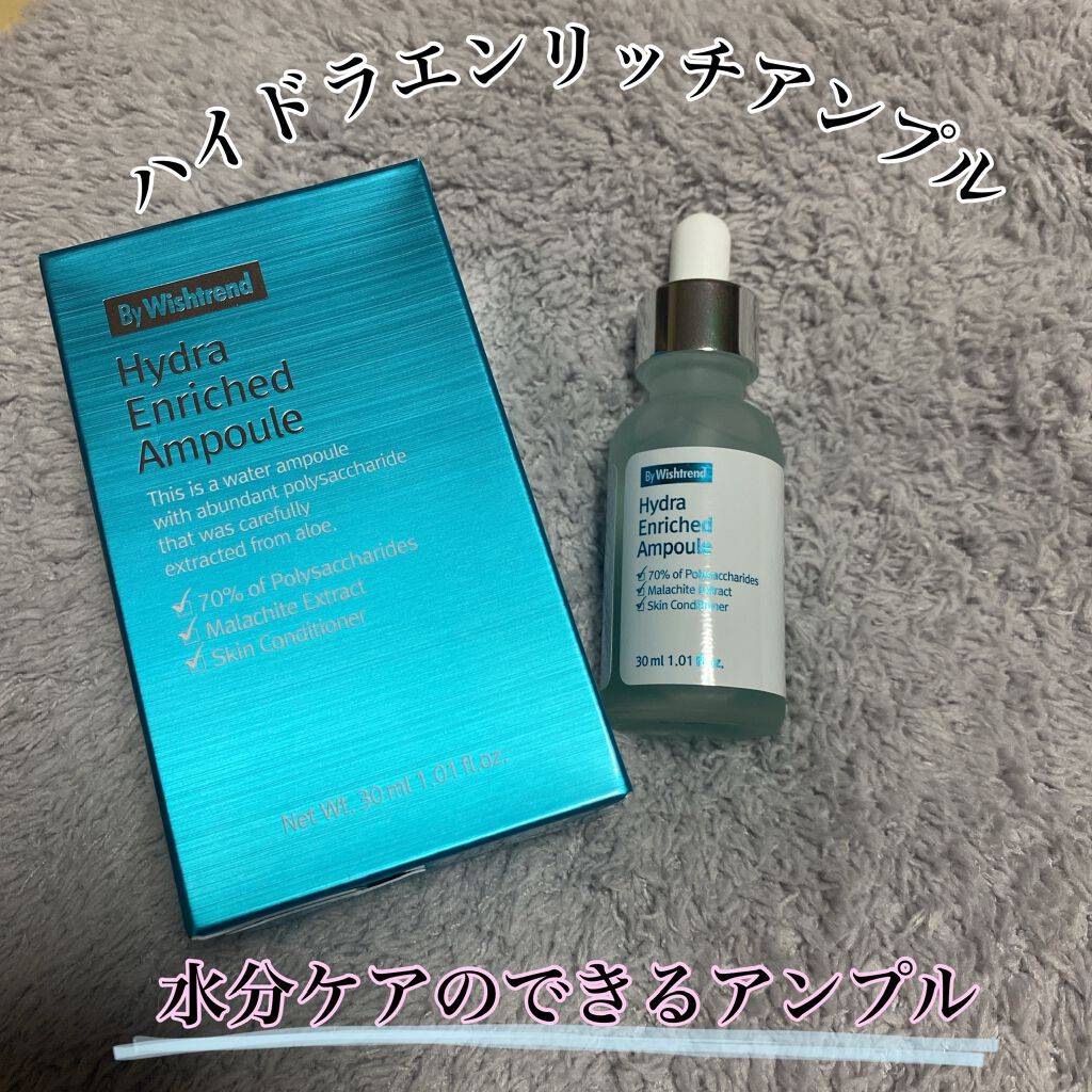 ハイドラエンリッチドアンプル/By Wishtrend/美容液を使ったクチコミ(1枚目)